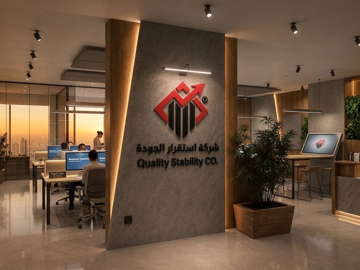 مكتب شركة استقرار الجودة وعليه شعار الشركة على الجدار